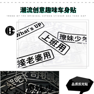 ”买菜用“豪车必备车贴