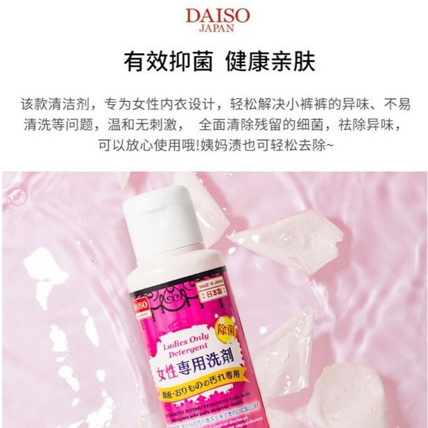 【正品】DAISO大创 - 私密养护女性专用内衣裤清洗剂80ml