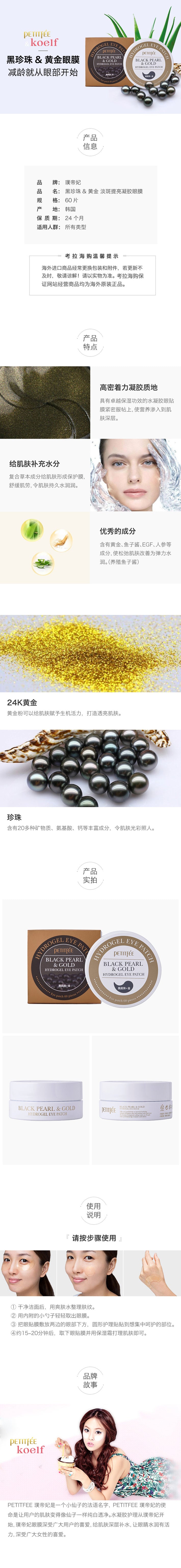 【每人限1盒】韩国璞帝妃PETITFEE “黑真珠+金”去黑眼圈抗皱凝胶眼膜