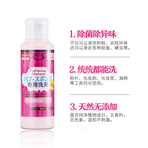 【正品】DAISO大创 - 美妆粉扑清洁剂80ml