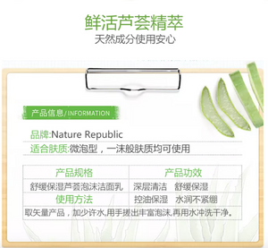 【正品】韩国 Nature Republic 芦荟舒缓保湿洗面奶