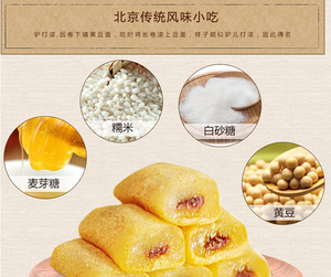 老北京风味【宫御坊】驴打滚
