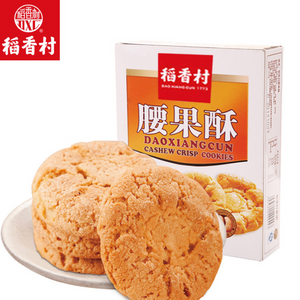 稻香村腰果酥