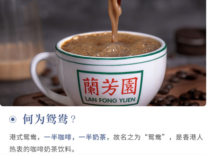 兰芳园港式鸳鸯咖啡奶茶